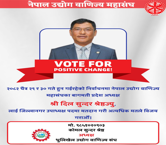 चालिस बर्षको व्यवसायिक अनुभबी सफल ब्यावसायी दिल सुन्दर श्रेष्ठ